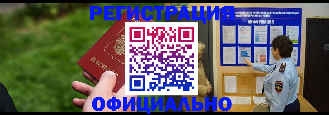 прописка для школы в Светлогорске