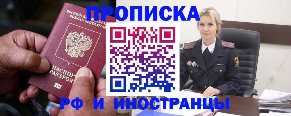 временная регистрация законно в Светлогорске