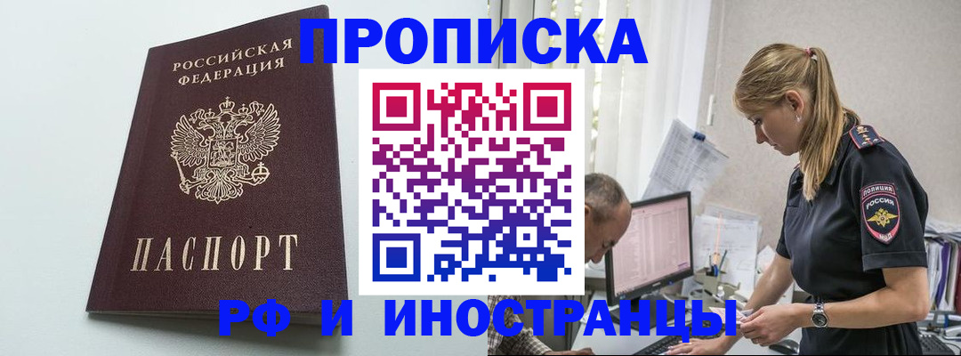 временная регистрация в квартире в Светлогорске