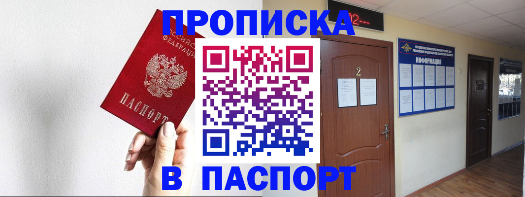 временная регистрация собственник в Светлогорске