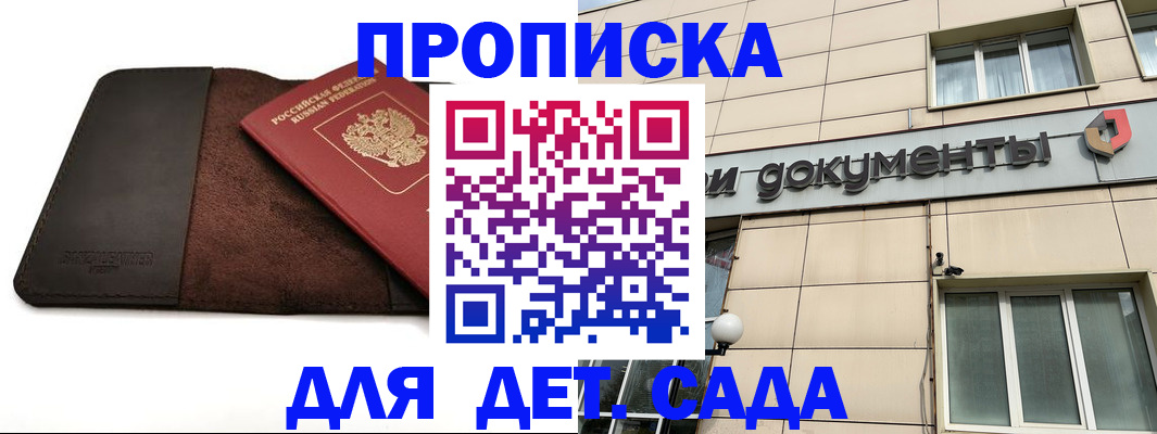 временная регистрация в Светлогорске