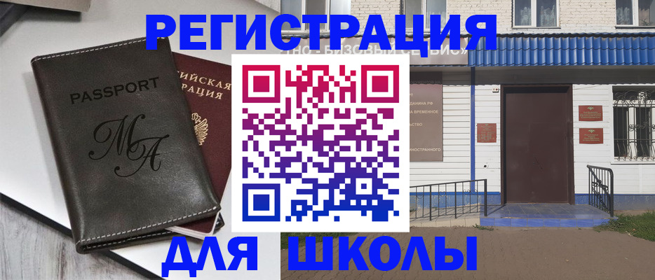 прописка иностранных граждан в Светлогорске