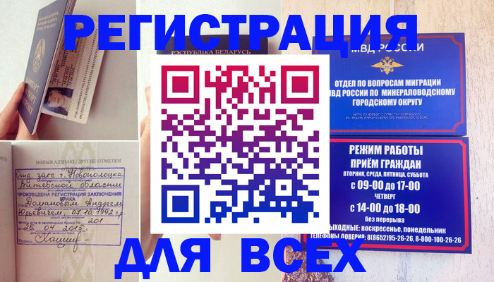 временная регистрация в Светлогорске
