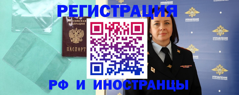 временная регистрация адрес в Светлогорске