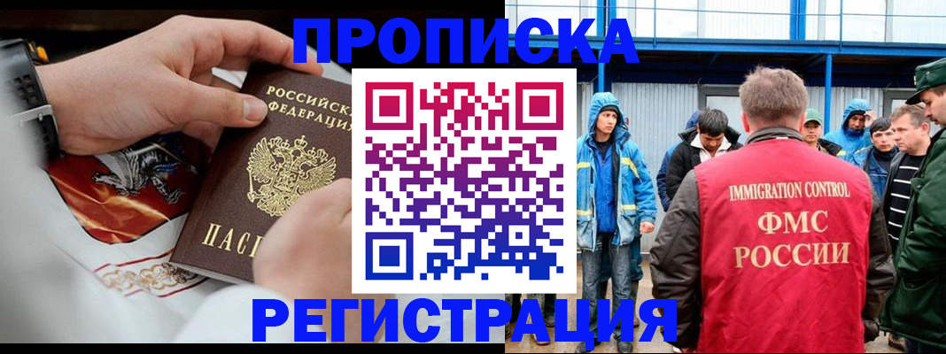 временная регистрация в Светлогорске