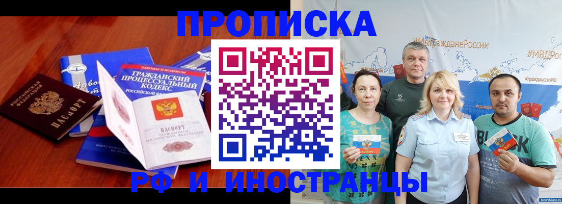 временная регистрация купить в Светлогорске